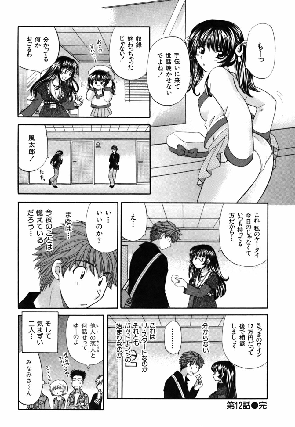 [Hirose Miho] Halftime Lovers Vol. 2 page 78 full