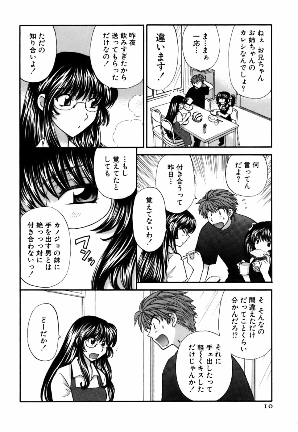 [Hirose Miho] Halftime Lovers Vol. 2 page 8 full