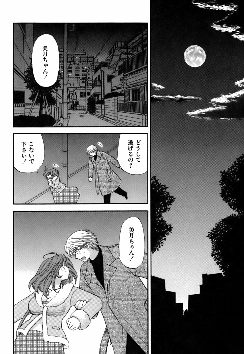 [Hirose Miho] Halftime Lovers Vol. 2 page 80 full