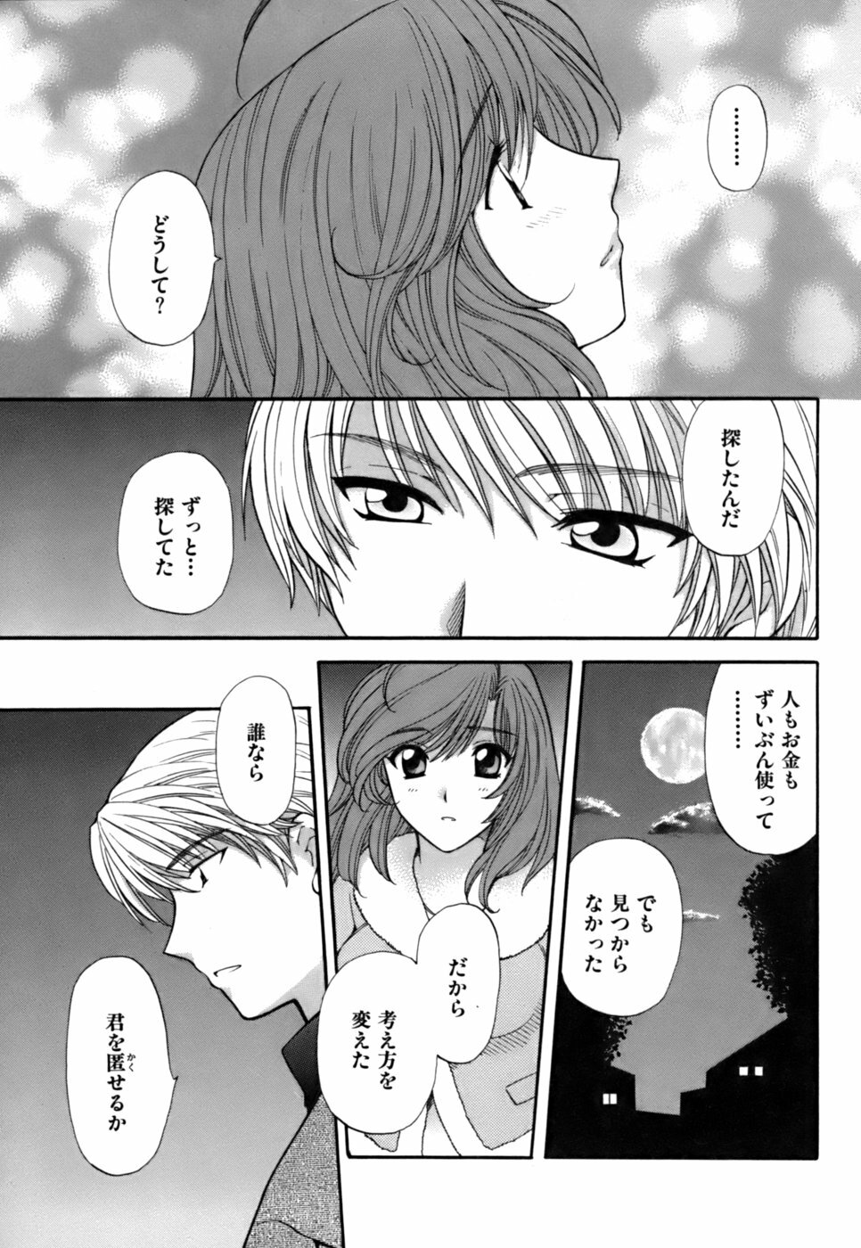 [Hirose Miho] Halftime Lovers Vol. 2 page 81 full