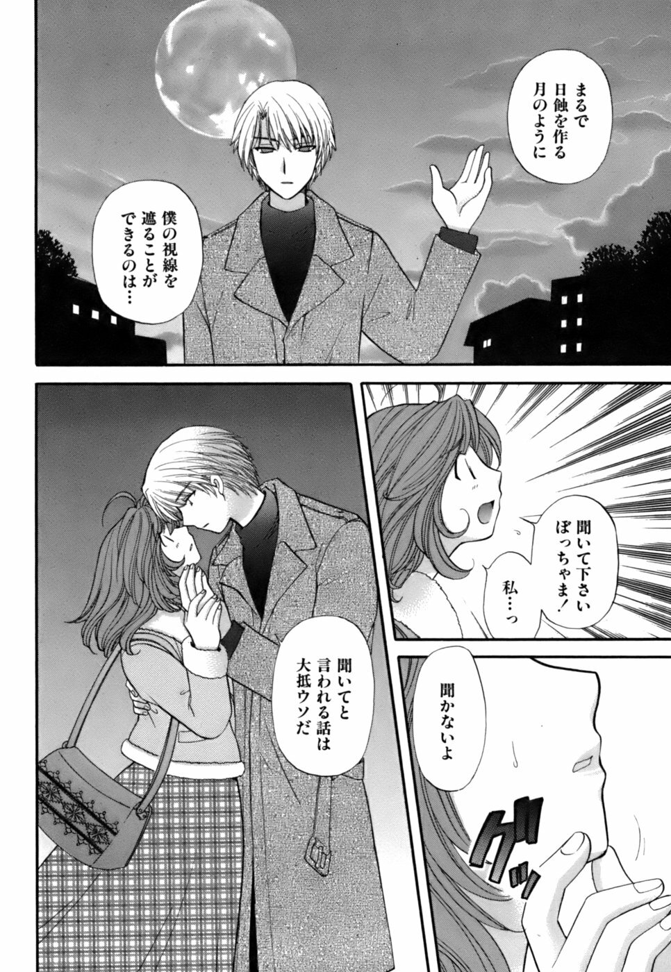 [Hirose Miho] Halftime Lovers Vol. 2 page 82 full