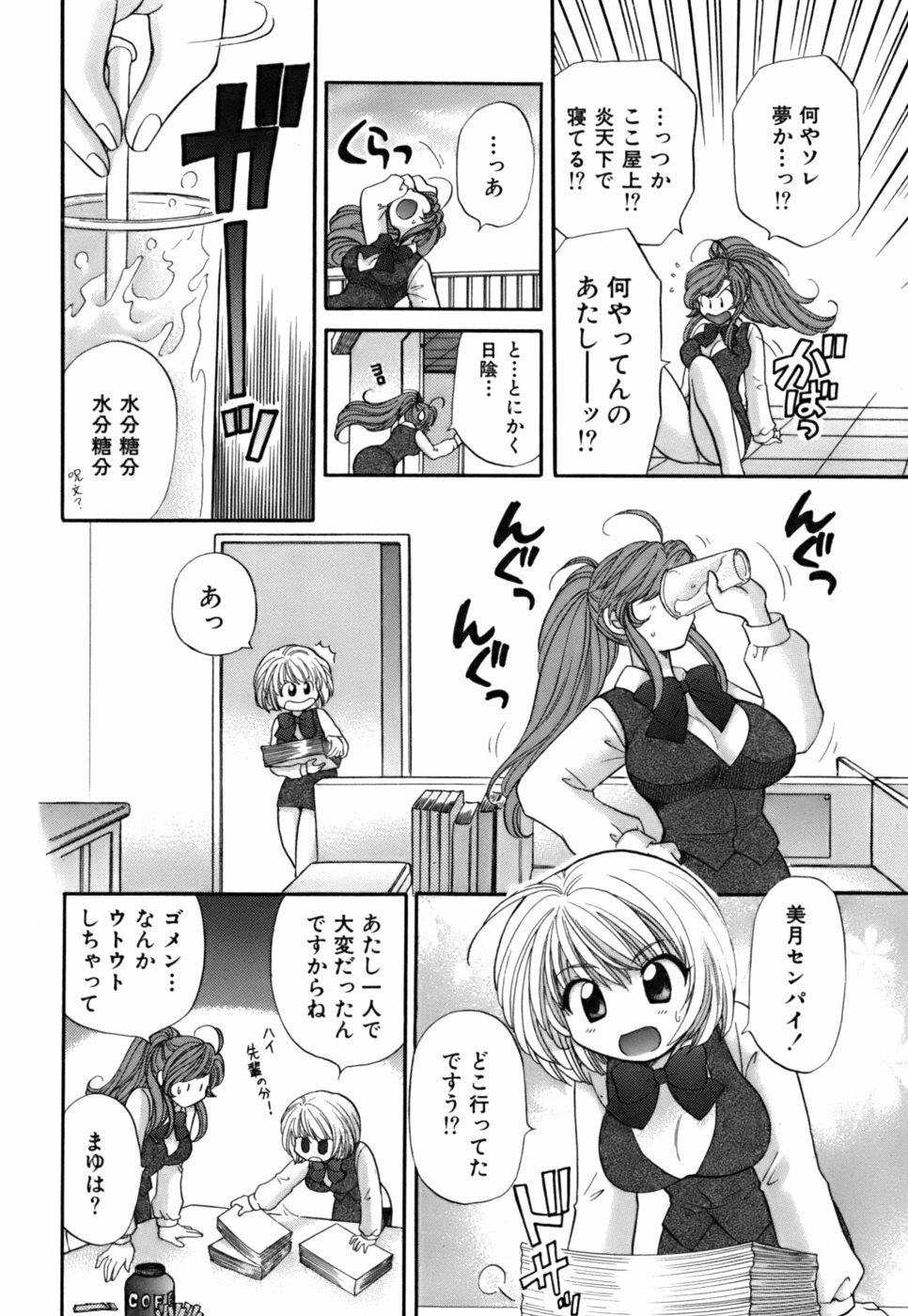 [Hirose Miho] Halftime Lovers Vol. 2 page 90 full