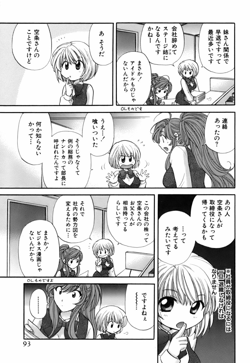 [Hirose Miho] Halftime Lovers Vol. 2 page 91 full