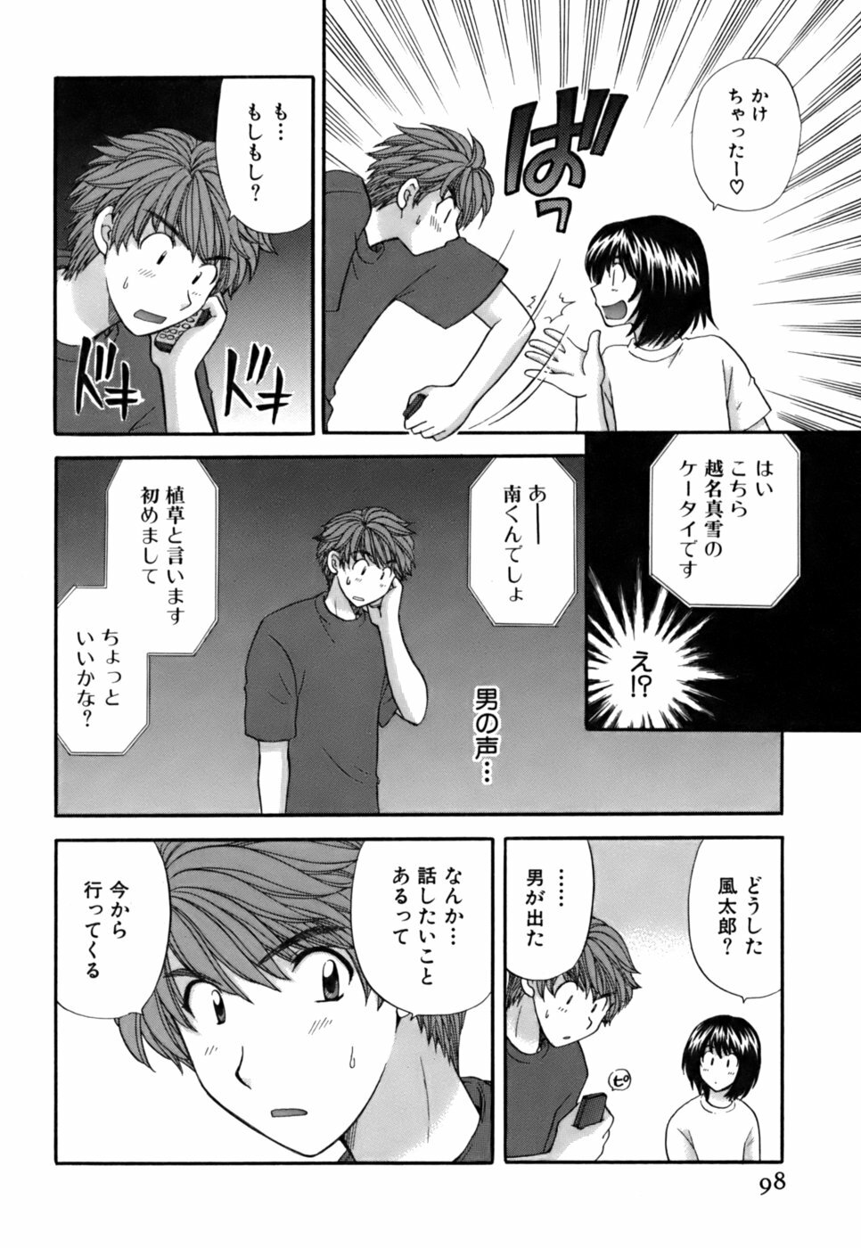 [Hirose Miho] Halftime Lovers Vol. 2 page 96 full