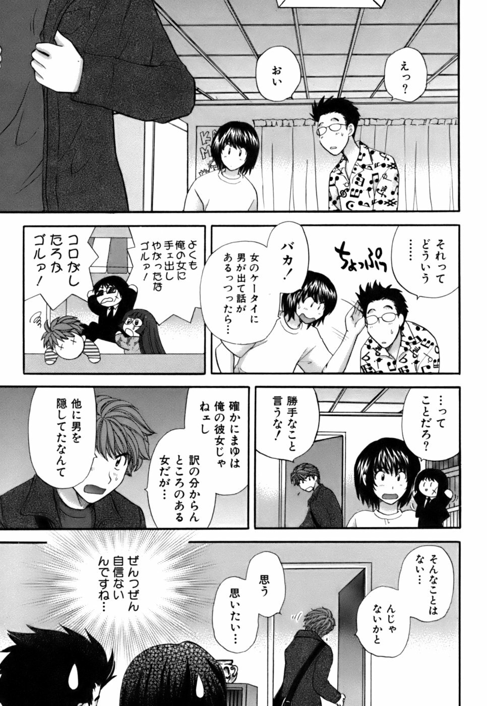 [Hirose Miho] Halftime Lovers Vol. 2 page 97 full