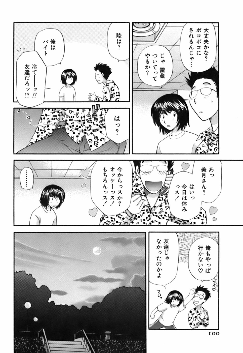 [Hirose Miho] Halftime Lovers Vol. 2 page 98 full