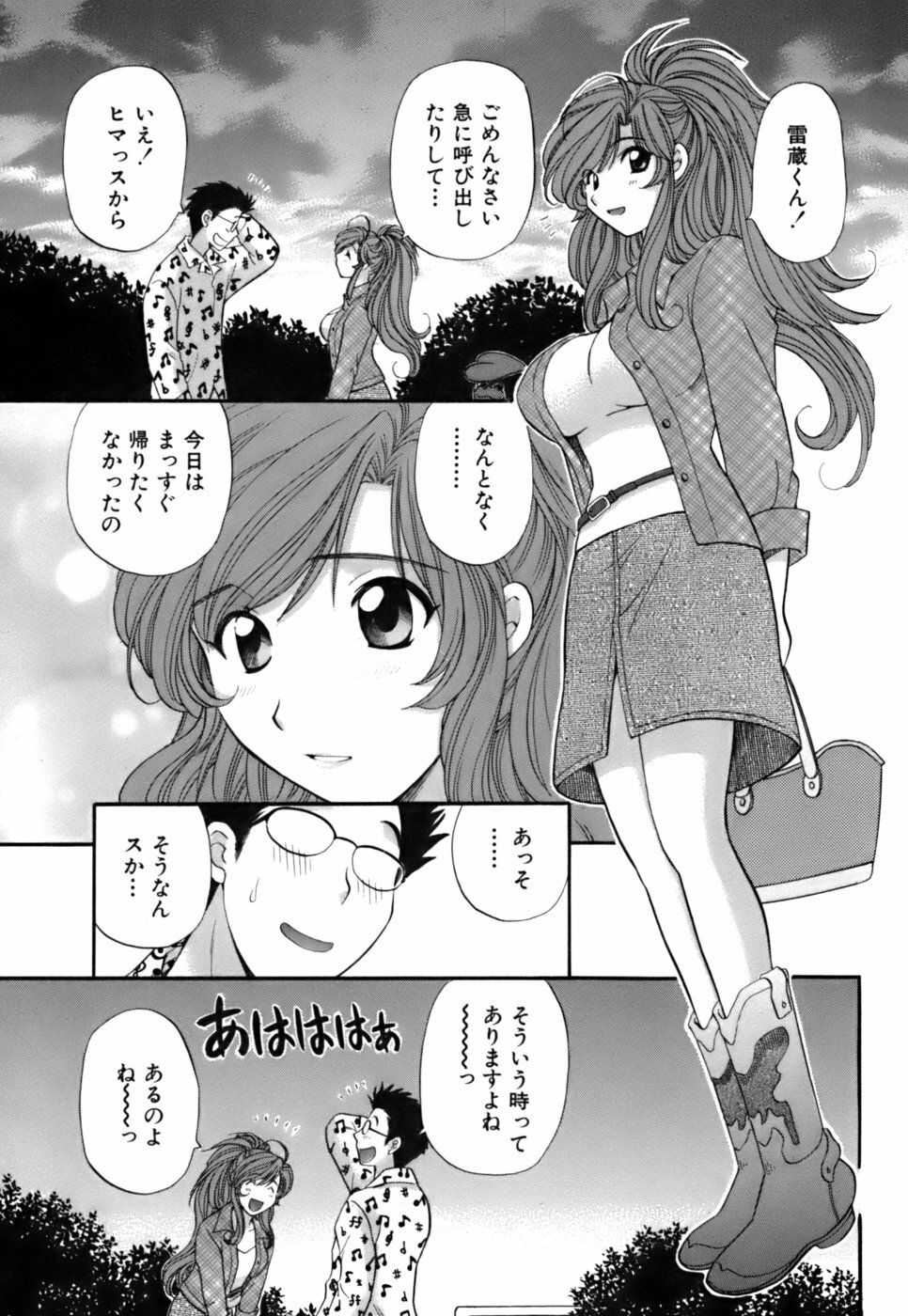 [Hirose Miho] Halftime Lovers Vol. 2 page 99 full