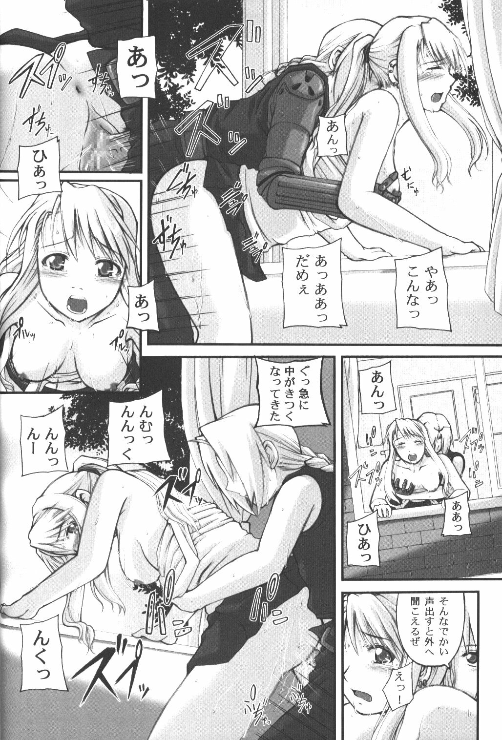 (C66) [Neo Frontier (Sessa Takuma, Shinano Yura)] BE AMBITIOUS? 2 FULLMETAL SIDE II (Full Metal Alchemist) page 10 full