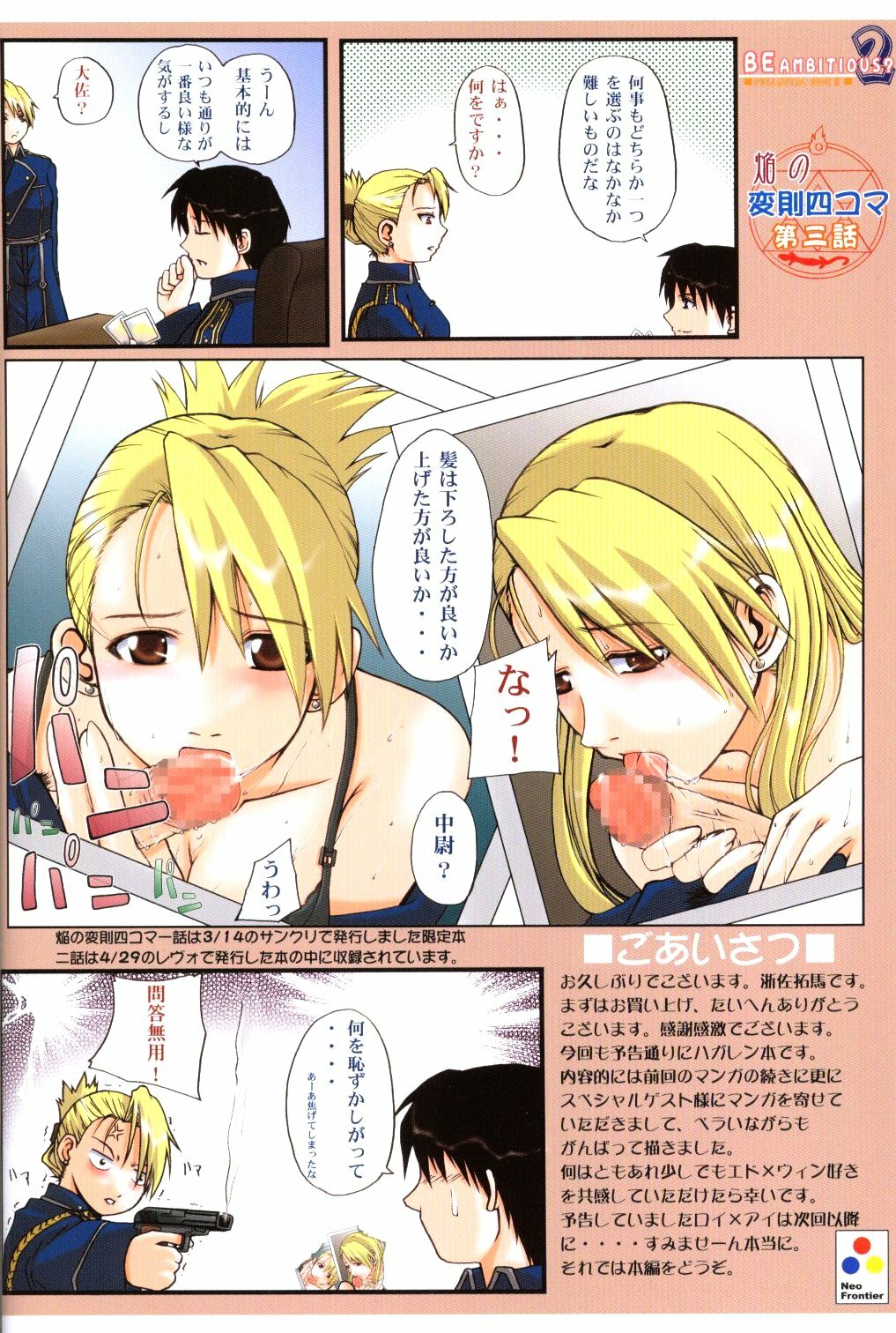 (C66) [Neo Frontier (Sessa Takuma, Shinano Yura)] BE AMBITIOUS? 2 FULLMETAL SIDE II (Full Metal Alchemist) page 2 full