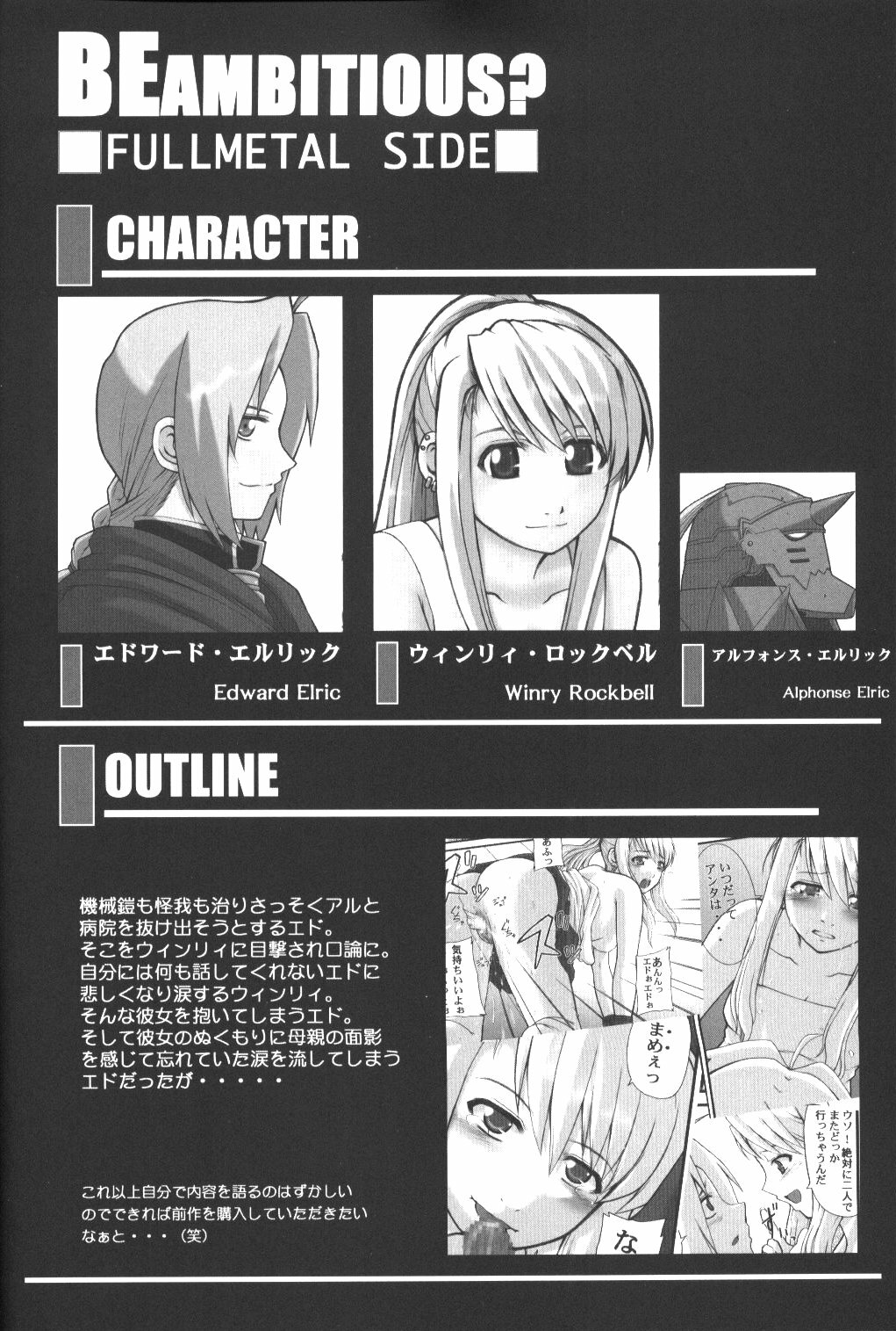 (C66) [Neo Frontier (Sessa Takuma, Shinano Yura)] BE AMBITIOUS? 2 FULLMETAL SIDE II (Full Metal Alchemist) page 4 full