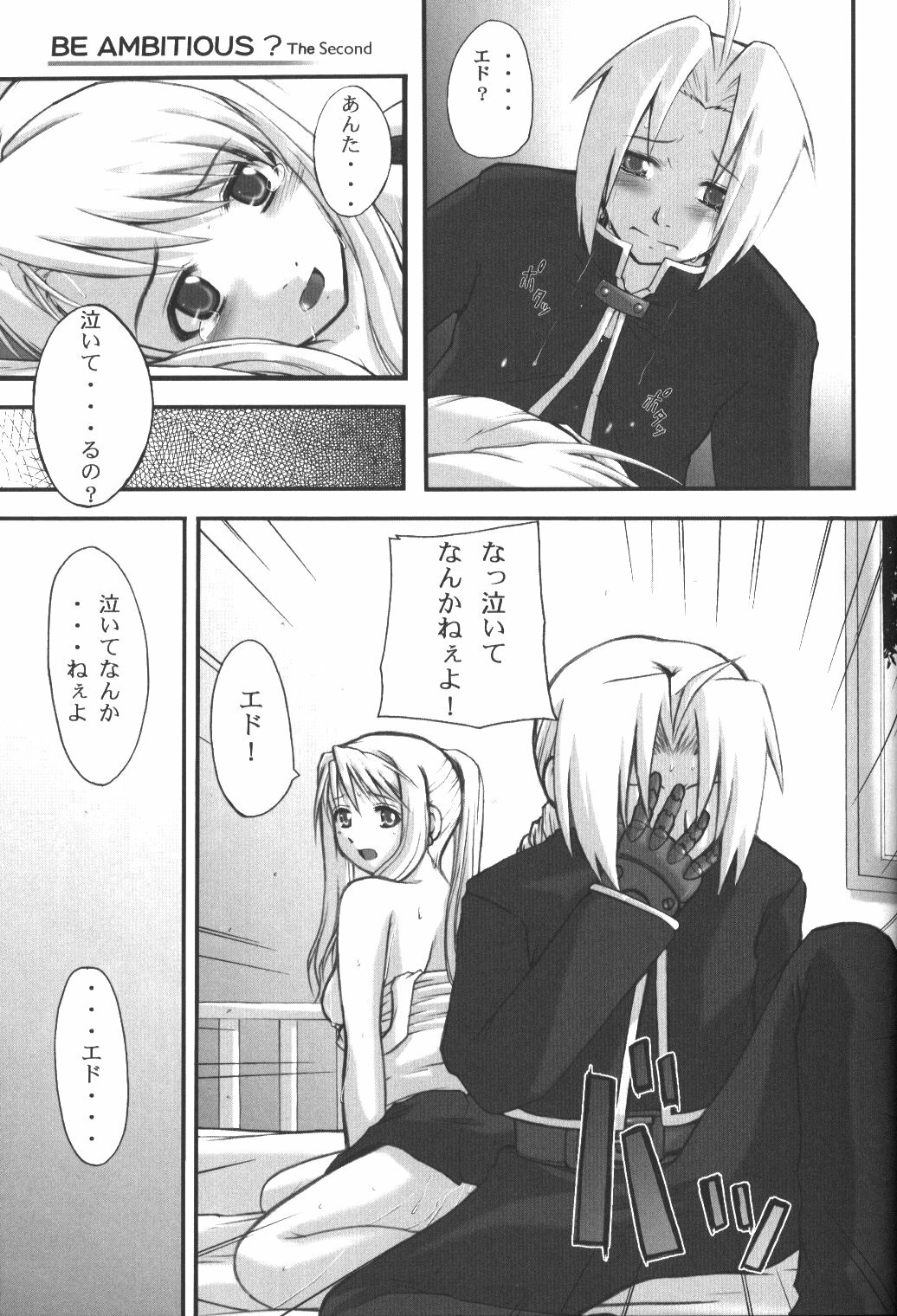 (C66) [Neo Frontier (Sessa Takuma, Shinano Yura)] BE AMBITIOUS? 2 FULLMETAL SIDE II (Full Metal Alchemist) page 5 full