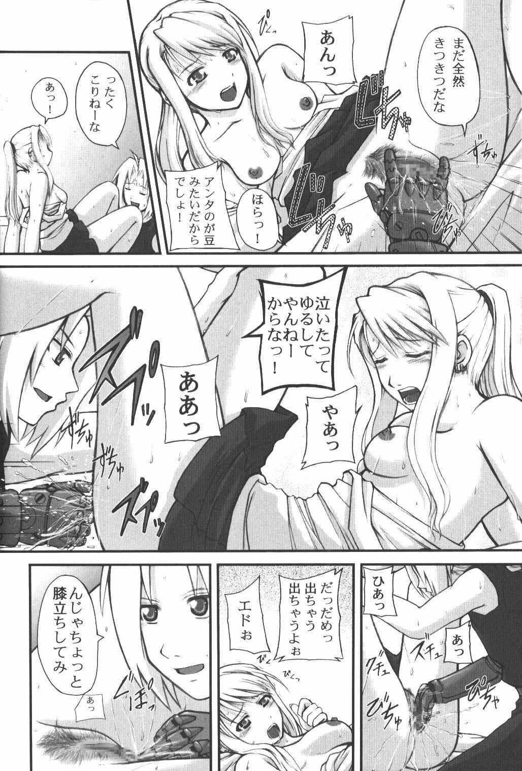 (C66) [Neo Frontier (Sessa Takuma, Shinano Yura)] BE AMBITIOUS? 2 FULLMETAL SIDE II (Full Metal Alchemist) page 8 full