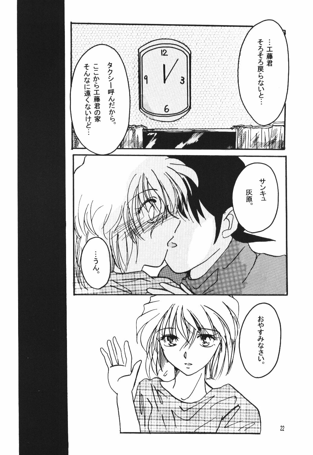 (C67) [Senya Ichiya (Horimi Ryou)] Over Drive (Detective Conan) page 21 full