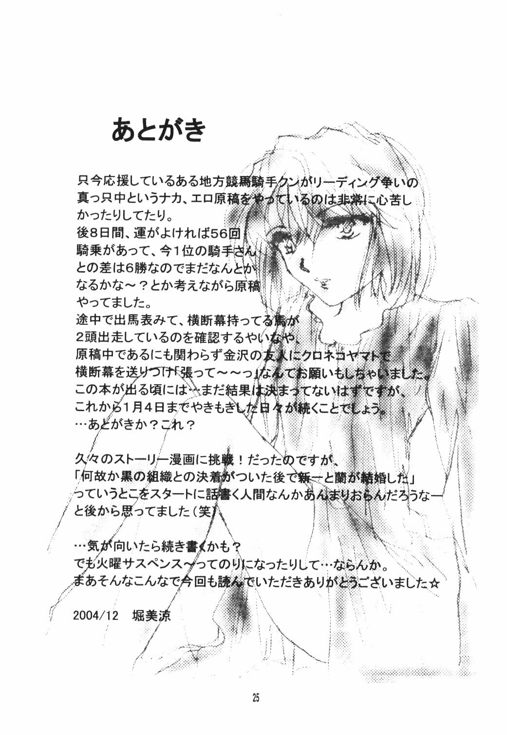 (C67) [Senya Ichiya (Horimi Ryou)] Over Drive (Detective Conan) page 24 full