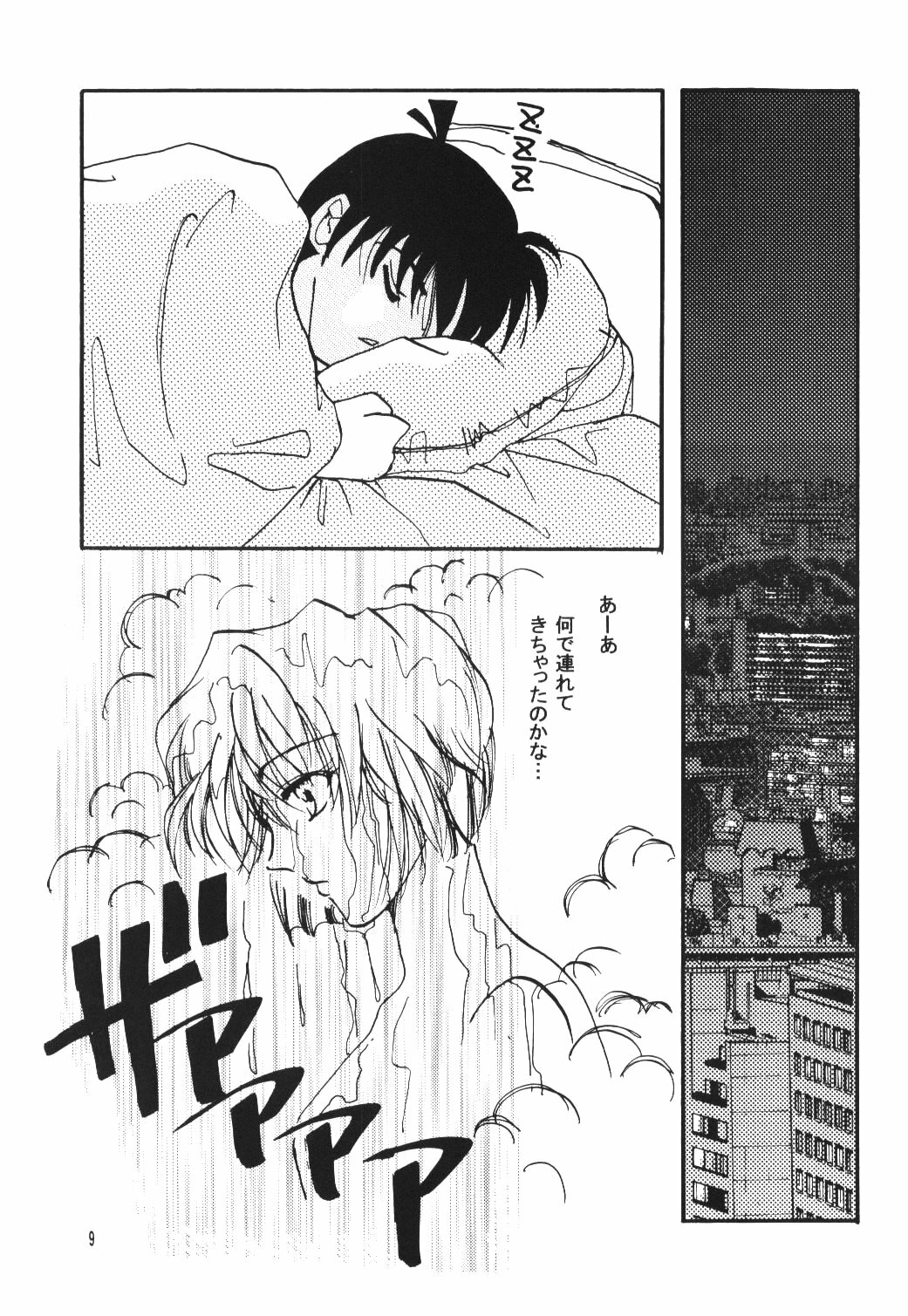 (C67) [Senya Ichiya (Horimi Ryou)] Over Drive (Detective Conan) page 8 full