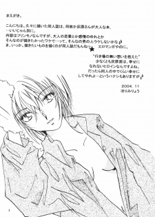 (C67) [Senya Ichiya (Horimi Ryou)] Over Drive (Detective Conan) - page 3