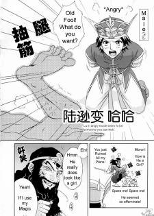 (C65) [U.R.C (Momoya Show-Neko)] In Sangoku Musou Rikuson Gaiden (Dynasty Warriors) [English] - page 3