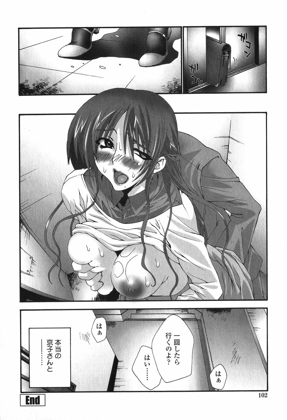 [Sakaki Shiori] Kakete Okashi Te Omou Mama page 102 full