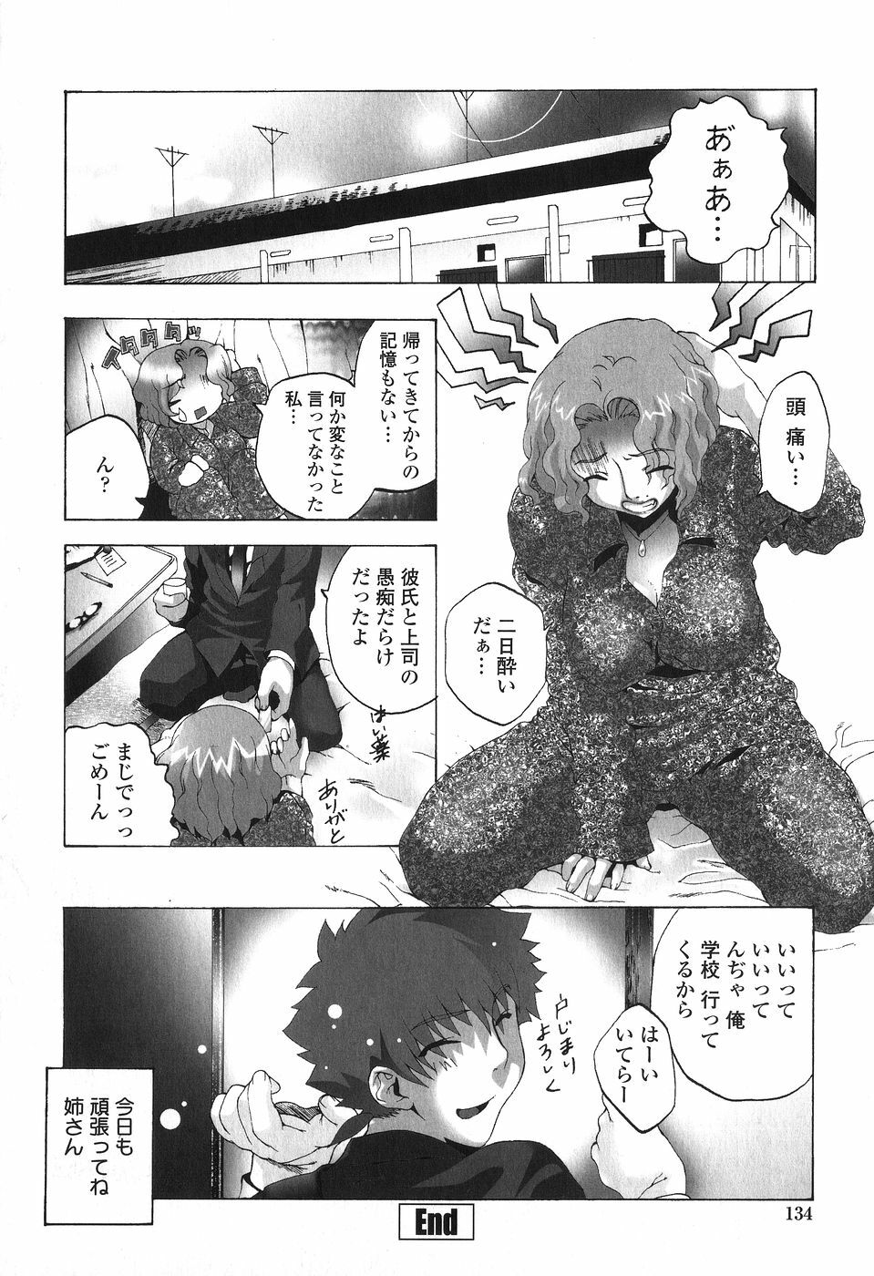 [Sakaki Shiori] Kakete Okashi Te Omou Mama page 134 full