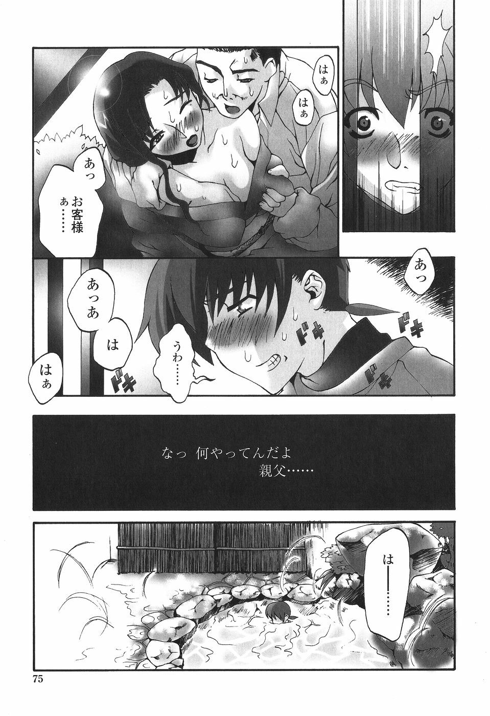 [Sakaki Shiori] Kakete Okashi Te Omou Mama page 76 full