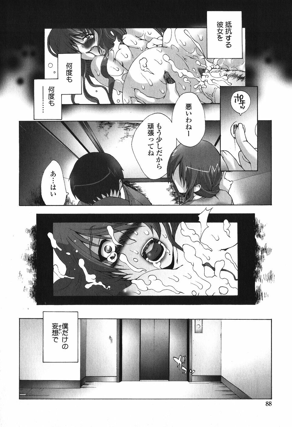 [Sakaki Shiori] Kakete Okashi Te Omou Mama page 88 full