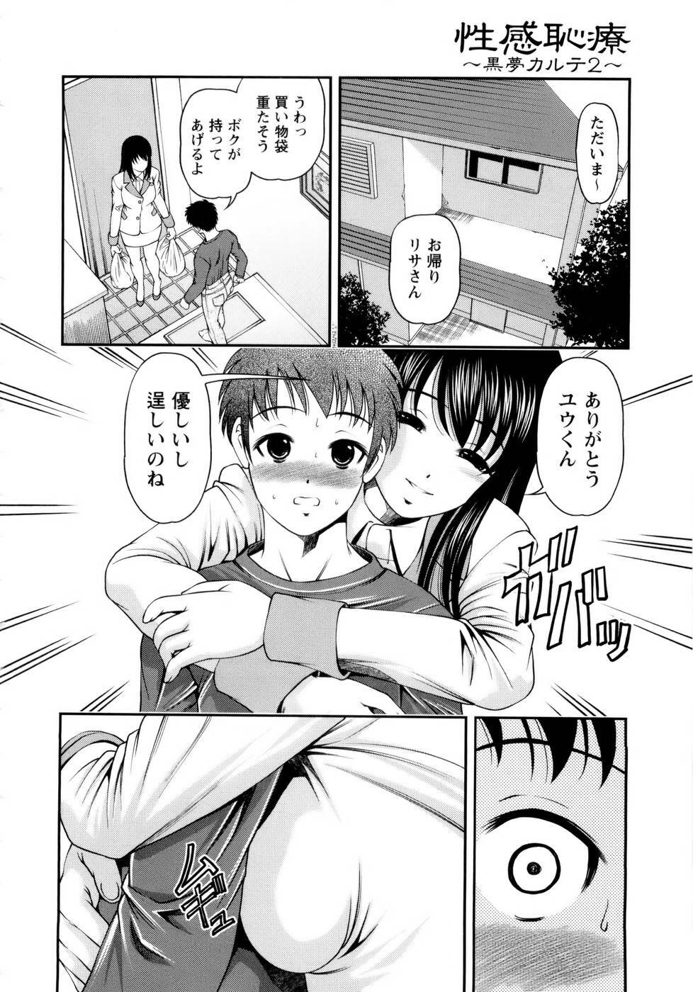 [SHION] Seikan Sarashiryou ～Kuro Yume Karute 2～ page 126 full