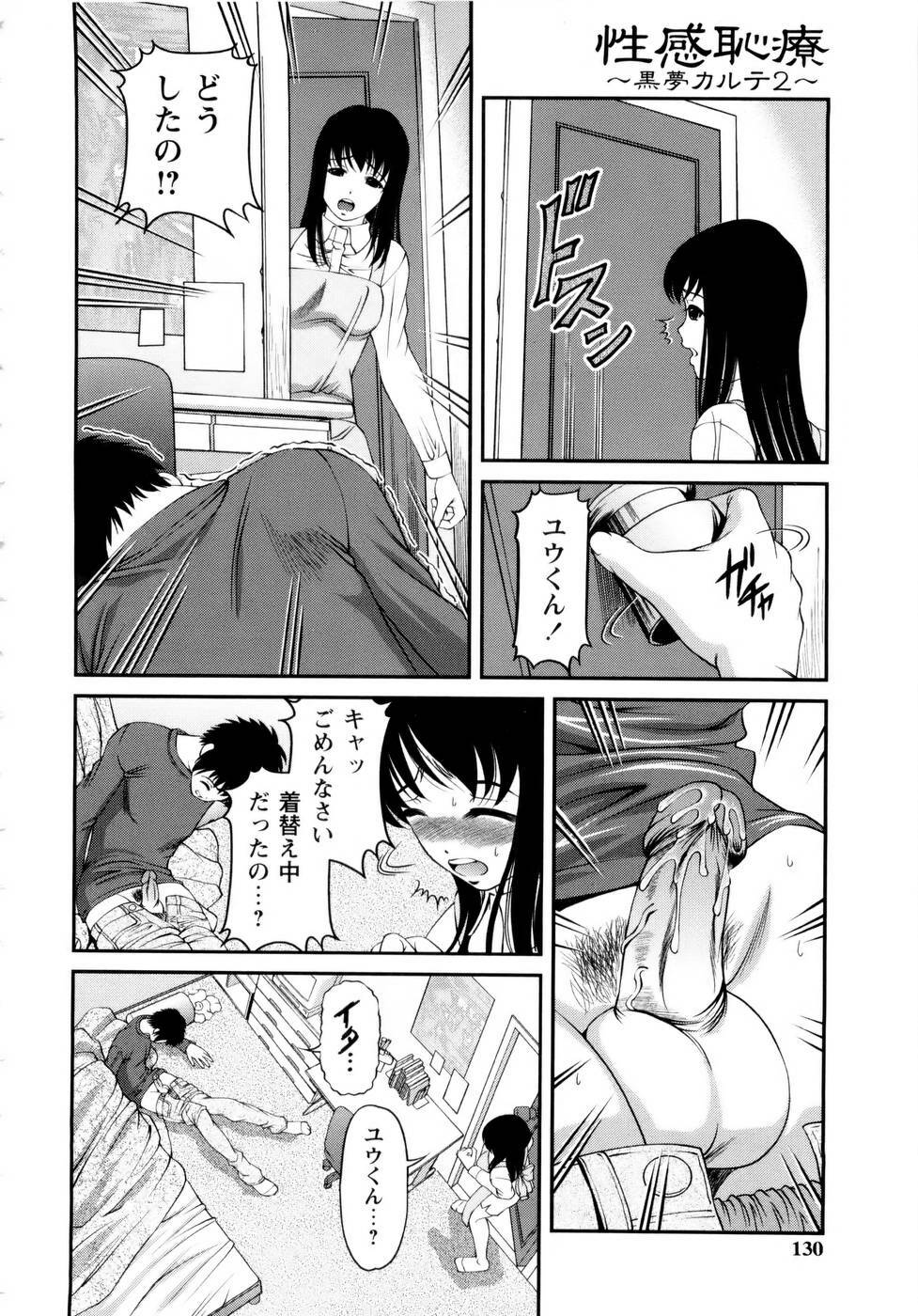 [SHION] Seikan Sarashiryou ～Kuro Yume Karute 2～ page 130 full