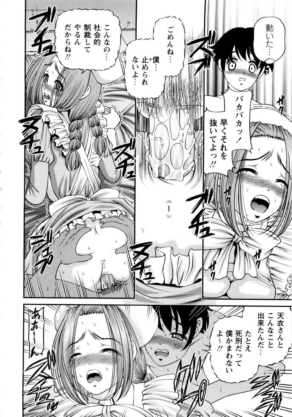 [SHION] Seikan Sarashiryou ～Kuro Yume Karute 2～ page 18 full