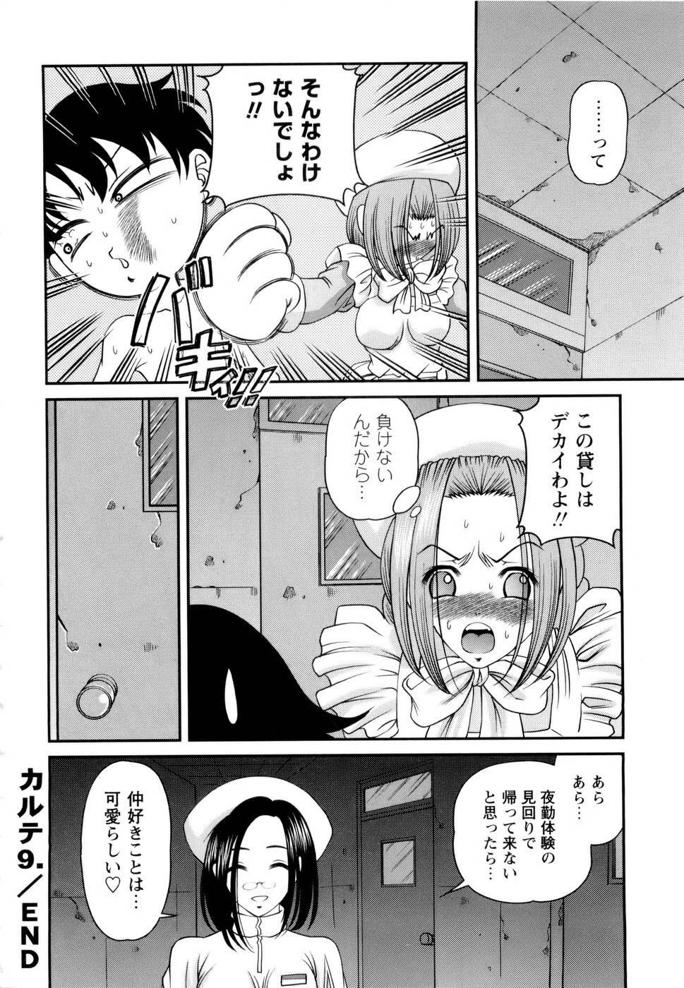 [SHION] Seikan Sarashiryou ～Kuro Yume Karute 2～ page 24 full