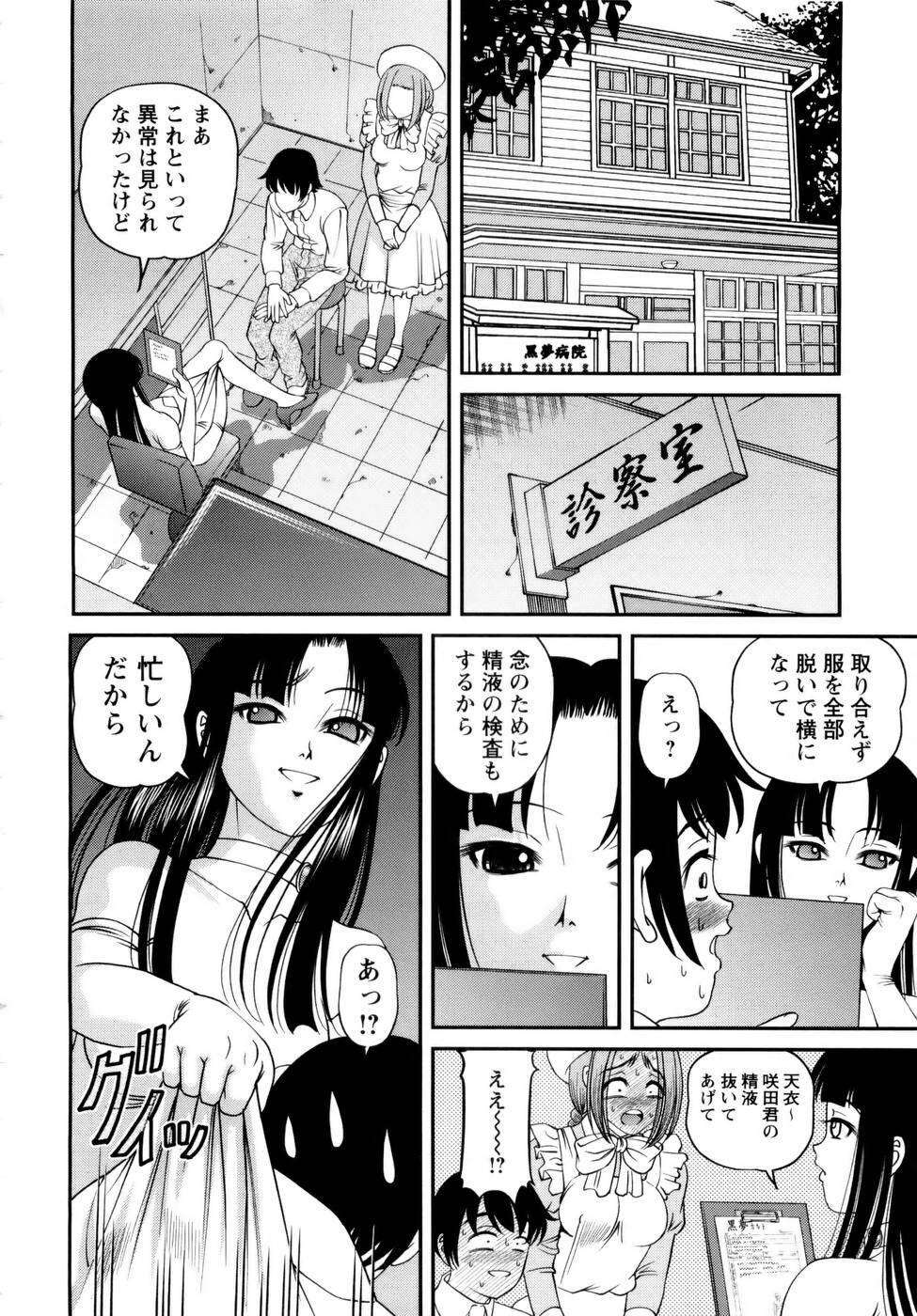 [SHION] Seikan Sarashiryou ～Kuro Yume Karute 2～ page 28 full