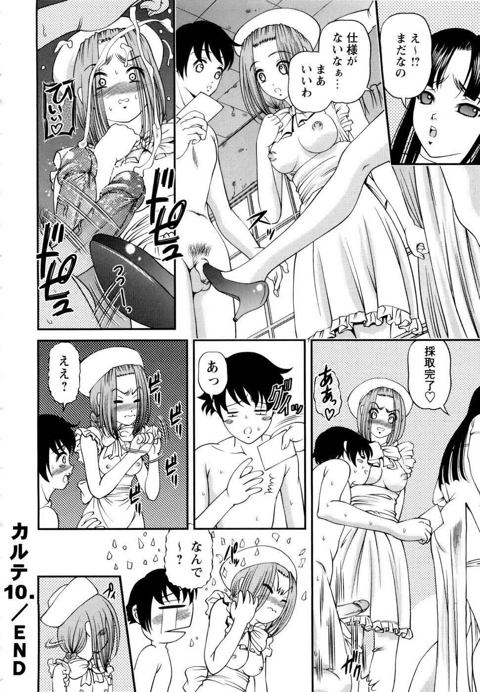 [SHION] Seikan Sarashiryou ～Kuro Yume Karute 2～ page 44 full