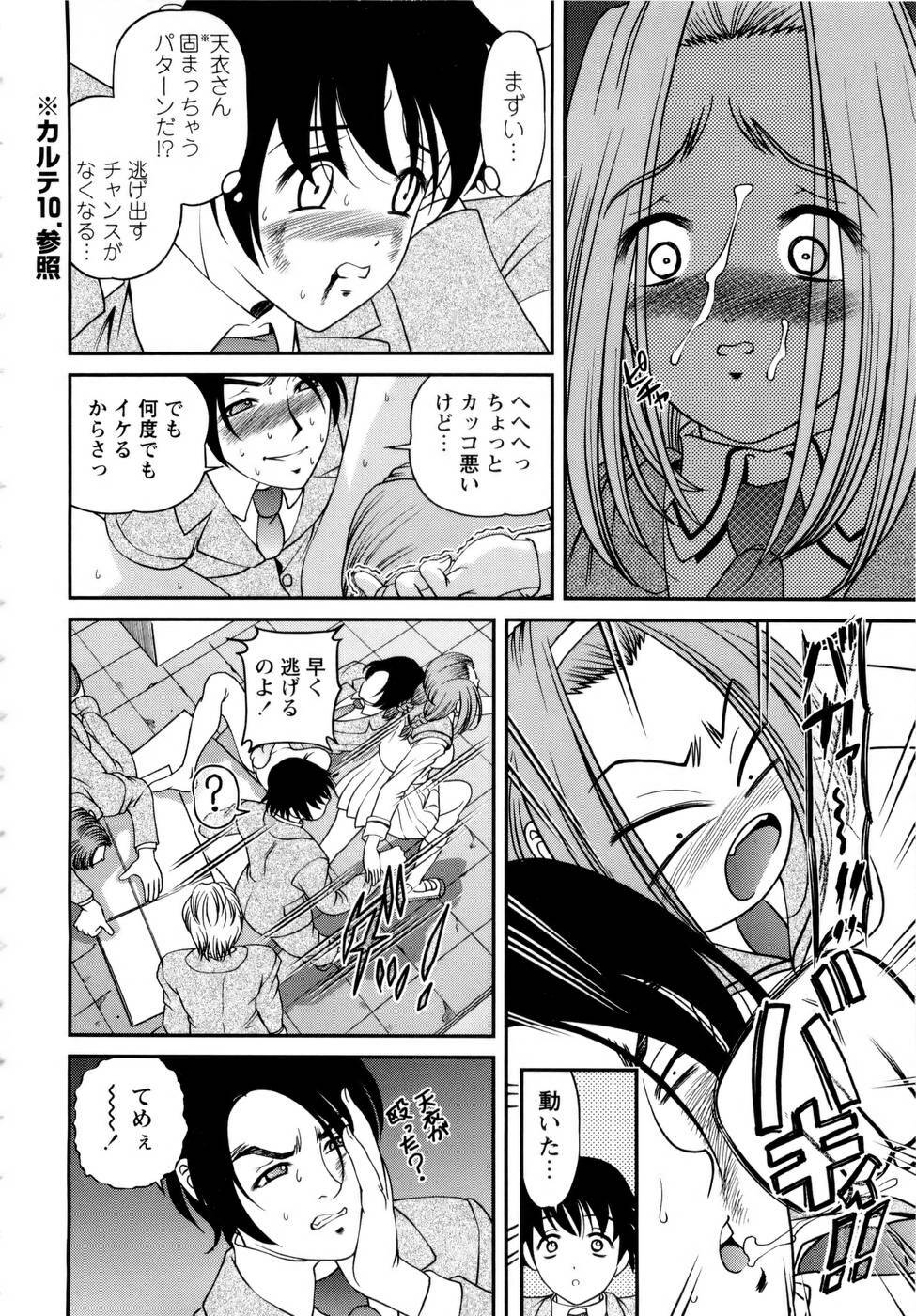 [SHION] Seikan Sarashiryou ～Kuro Yume Karute 2～ page 54 full