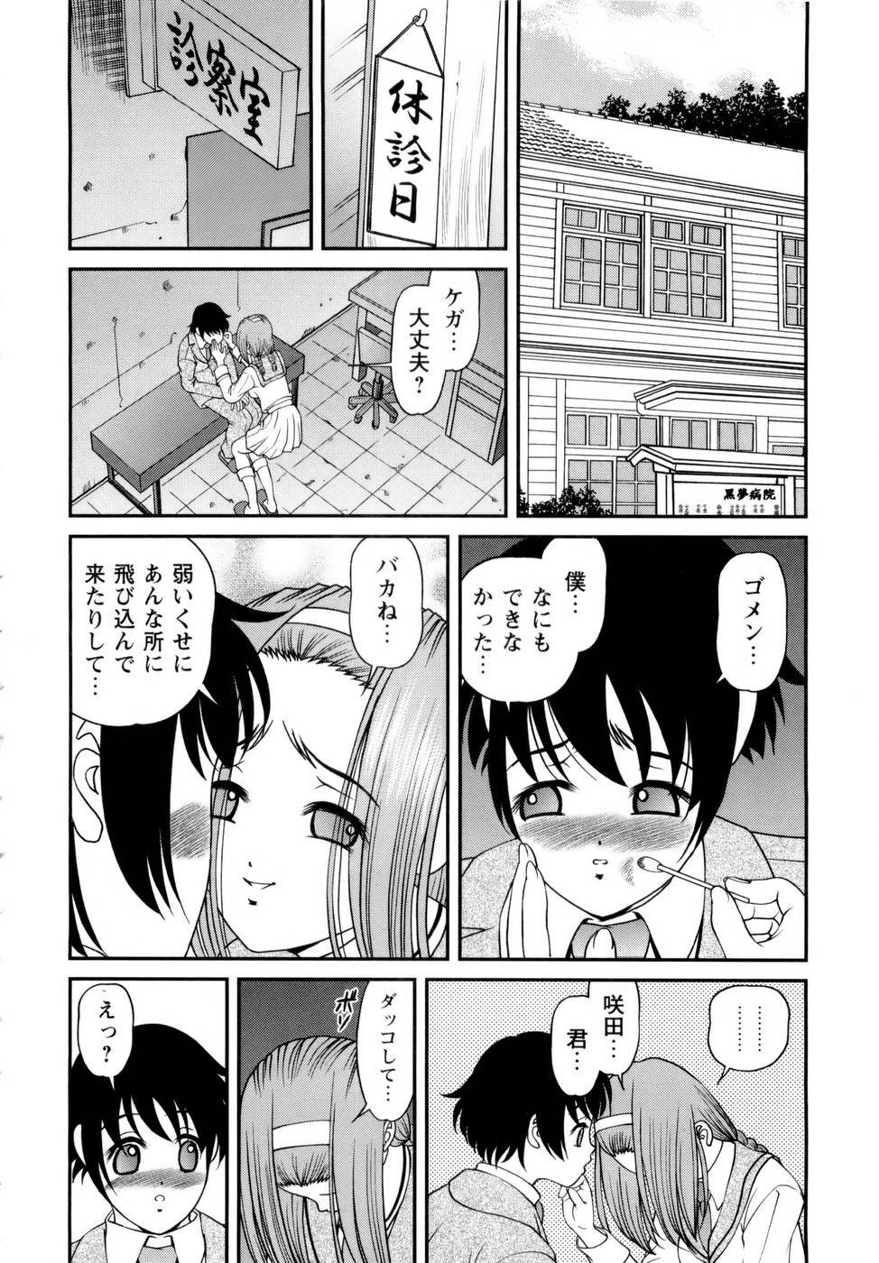 [SHION] Seikan Sarashiryou ～Kuro Yume Karute 2～ page 56 full