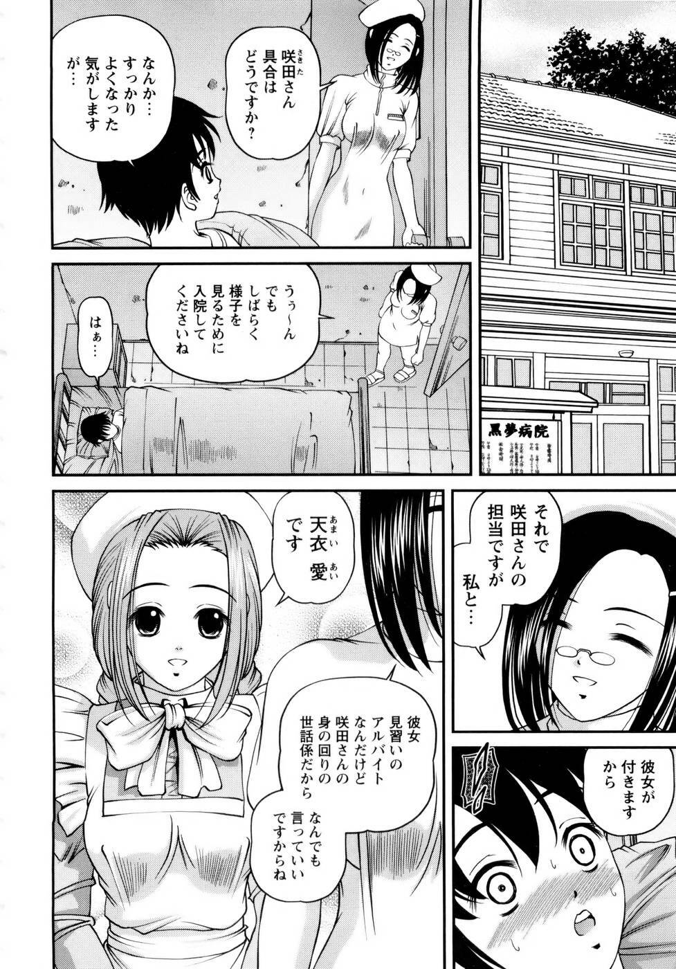 [SHION] Seikan Sarashiryou ～Kuro Yume Karute 2～ page 6 full