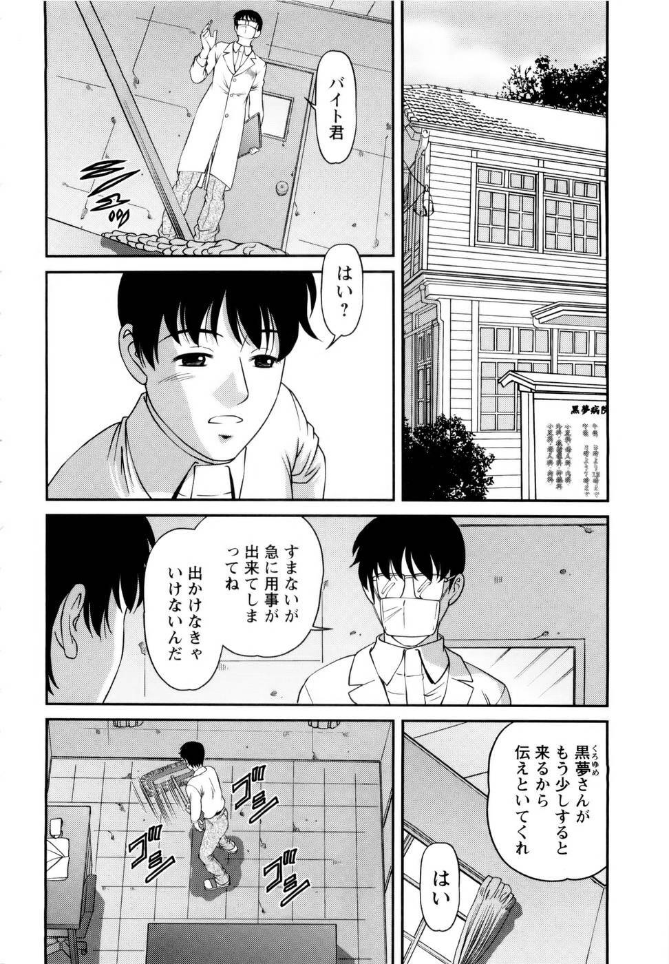 [SHION] Seikan Sarashiryou ～Kuro Yume Karute 2～ page 68 full