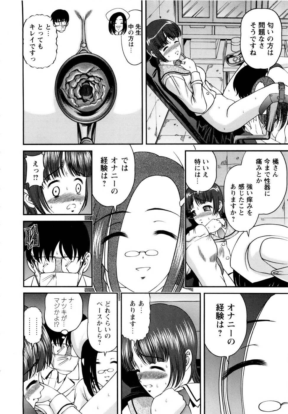 [SHION] Seikan Sarashiryou ～Kuro Yume Karute 2～ page 74 full