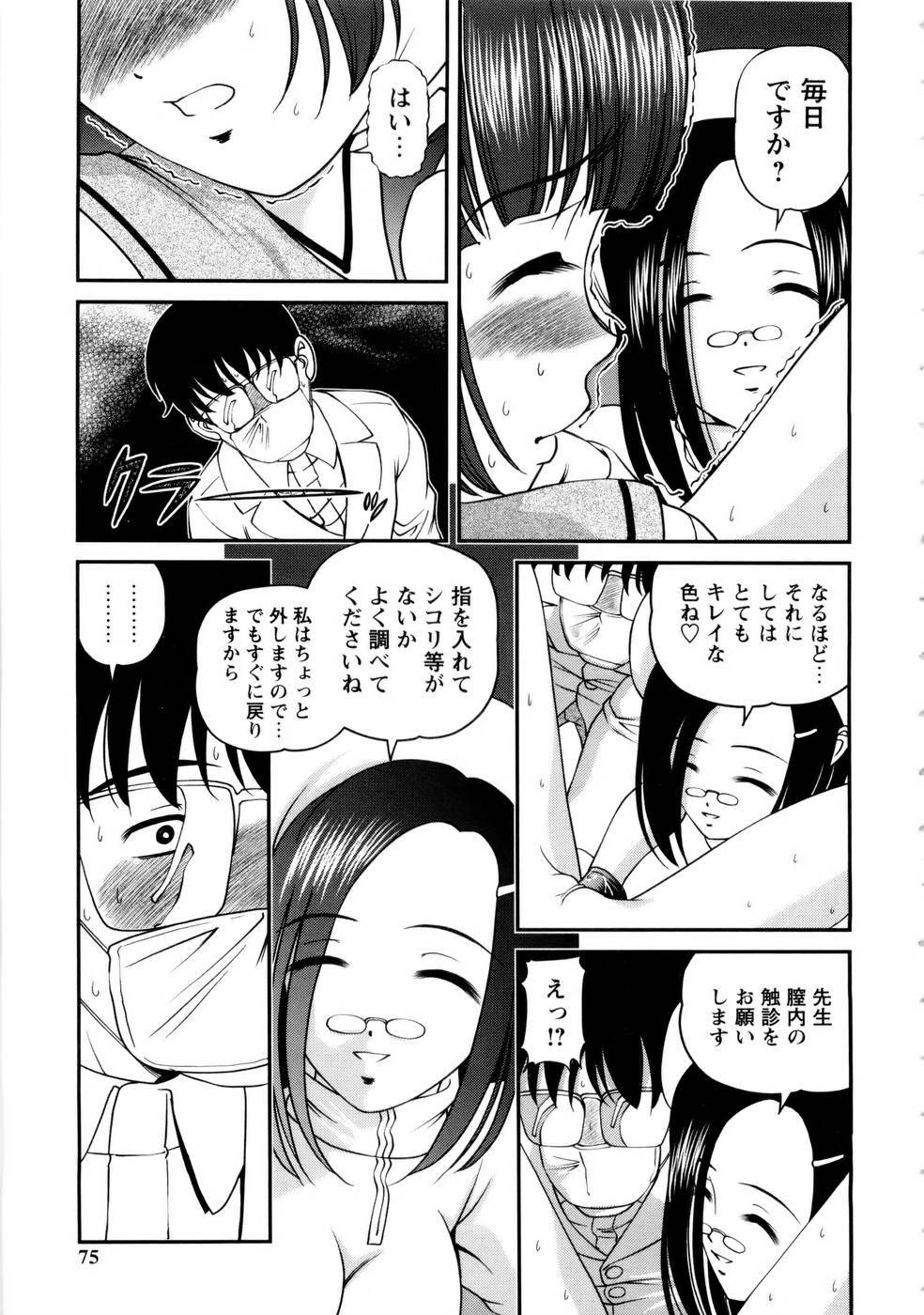 [SHION] Seikan Sarashiryou ～Kuro Yume Karute 2～ page 75 full