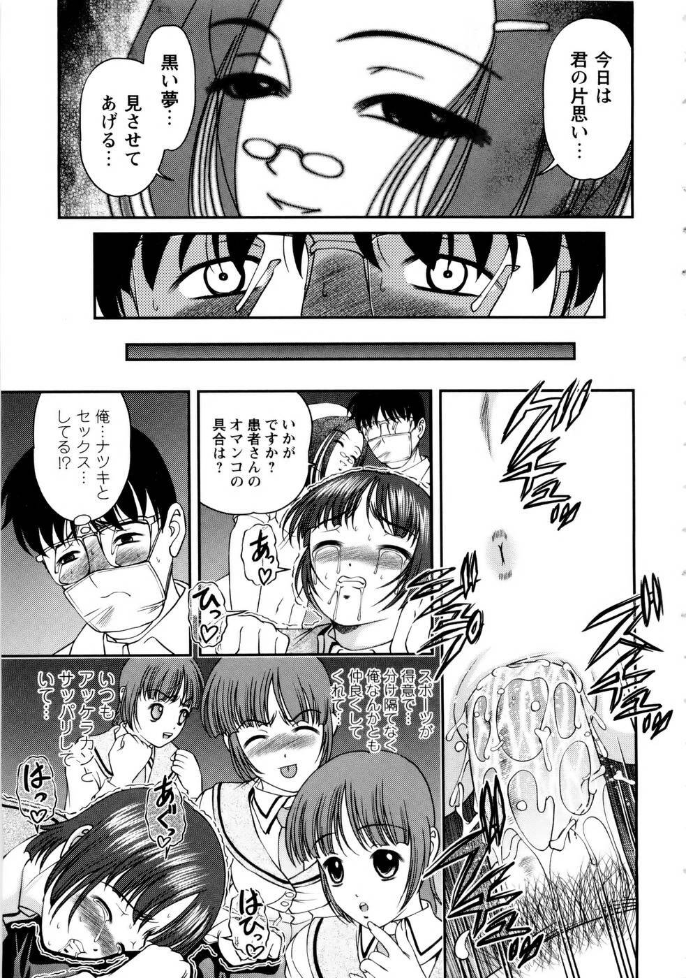 [SHION] Seikan Sarashiryou ～Kuro Yume Karute 2～ page 79 full