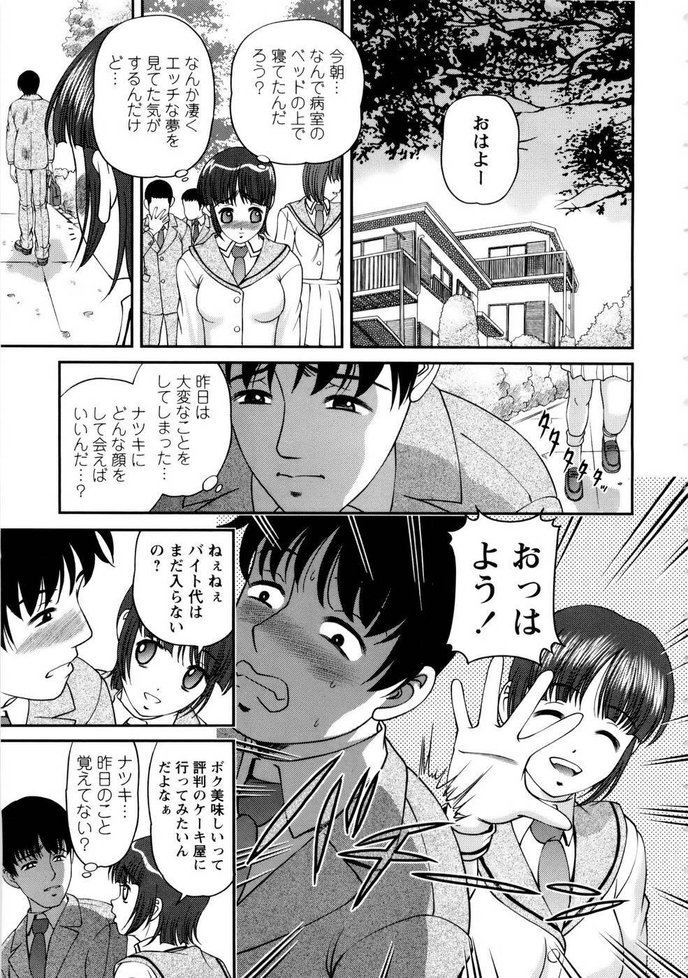 [SHION] Seikan Sarashiryou ～Kuro Yume Karute 2～ page 83 full