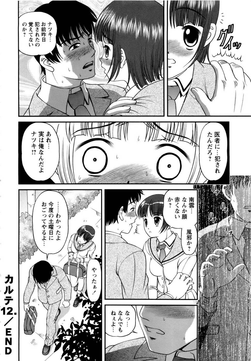 [SHION] Seikan Sarashiryou ～Kuro Yume Karute 2～ page 84 full