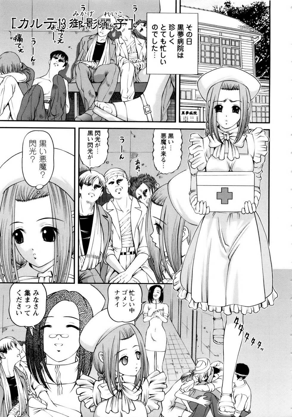 [SHION] Seikan Sarashiryou ～Kuro Yume Karute 2～ page 85 full