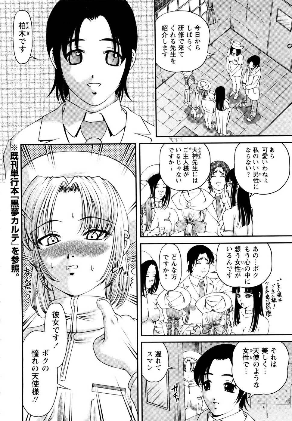 [SHION] Seikan Sarashiryou ～Kuro Yume Karute 2～ page 86 full