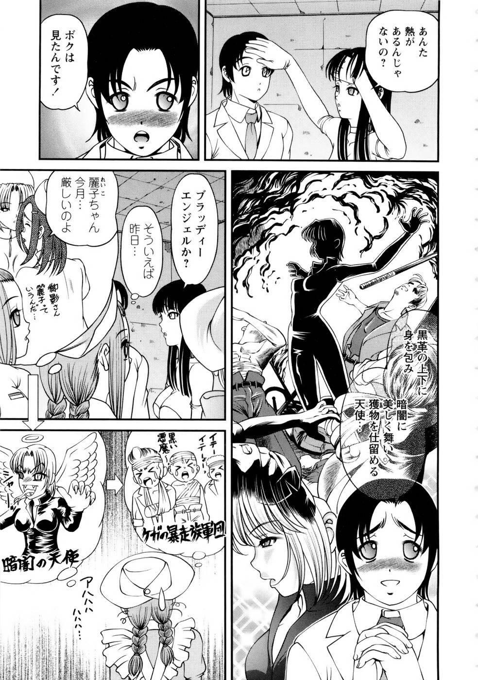 [SHION] Seikan Sarashiryou ～Kuro Yume Karute 2～ page 87 full