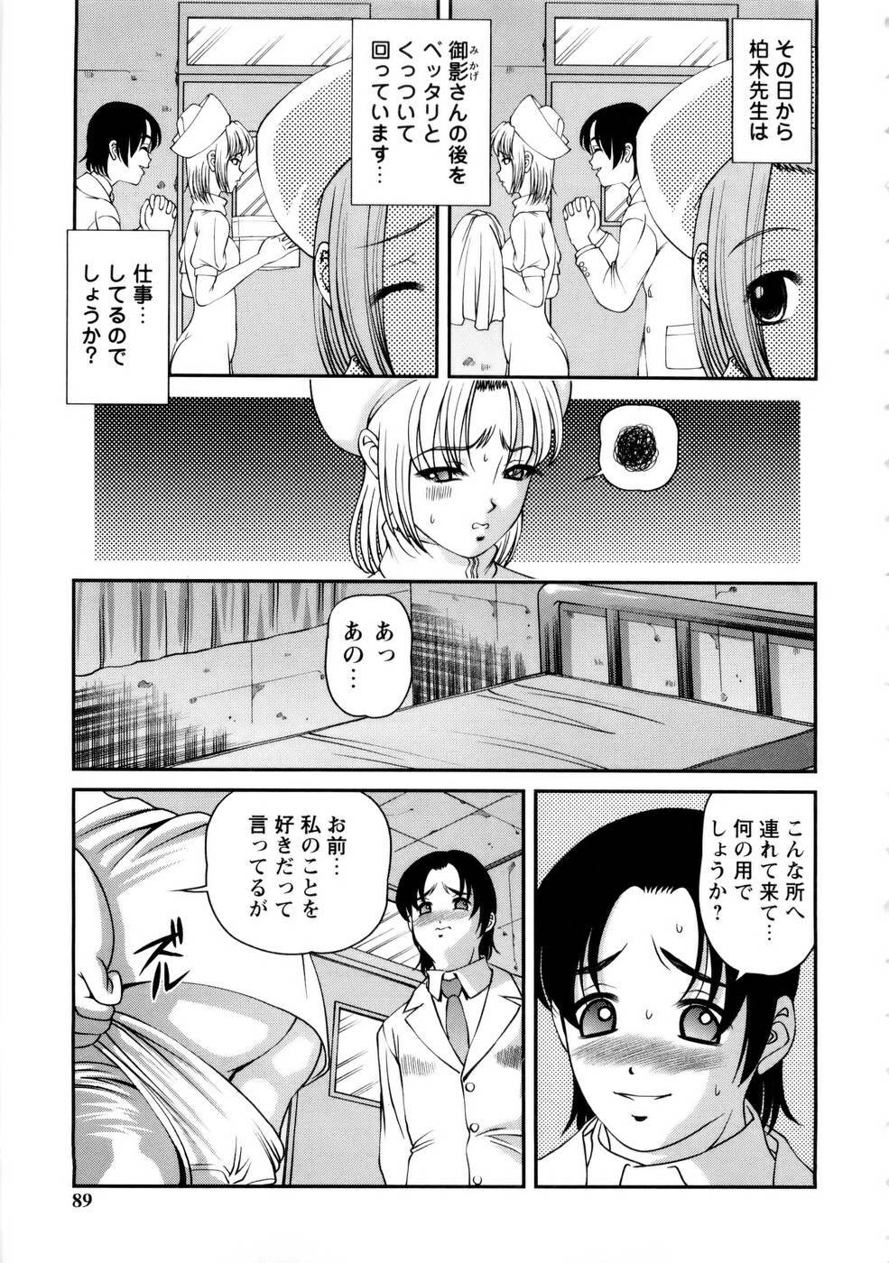 [SHION] Seikan Sarashiryou ～Kuro Yume Karute 2～ page 89 full