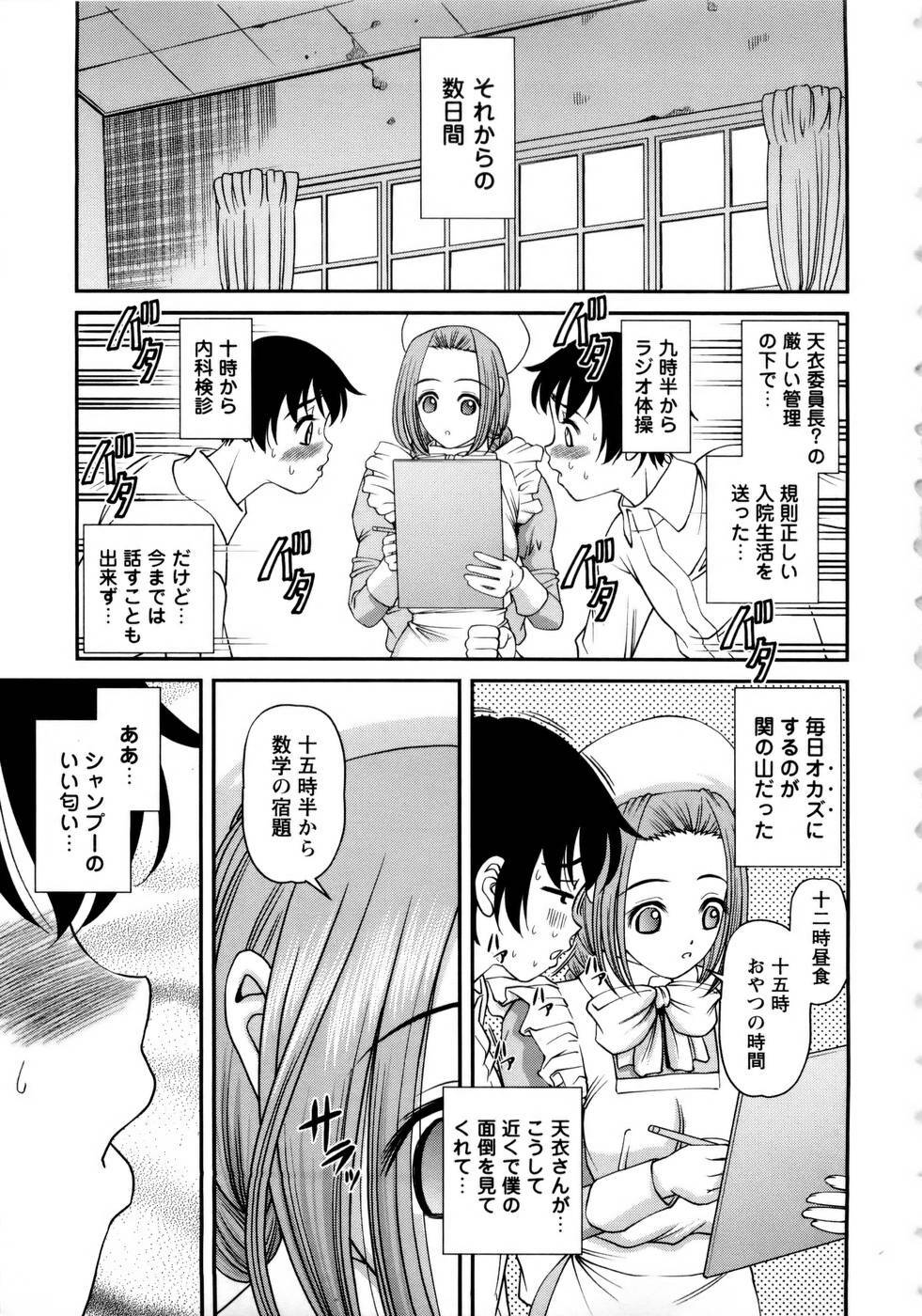 [SHION] Seikan Sarashiryou ～Kuro Yume Karute 2～ page 9 full