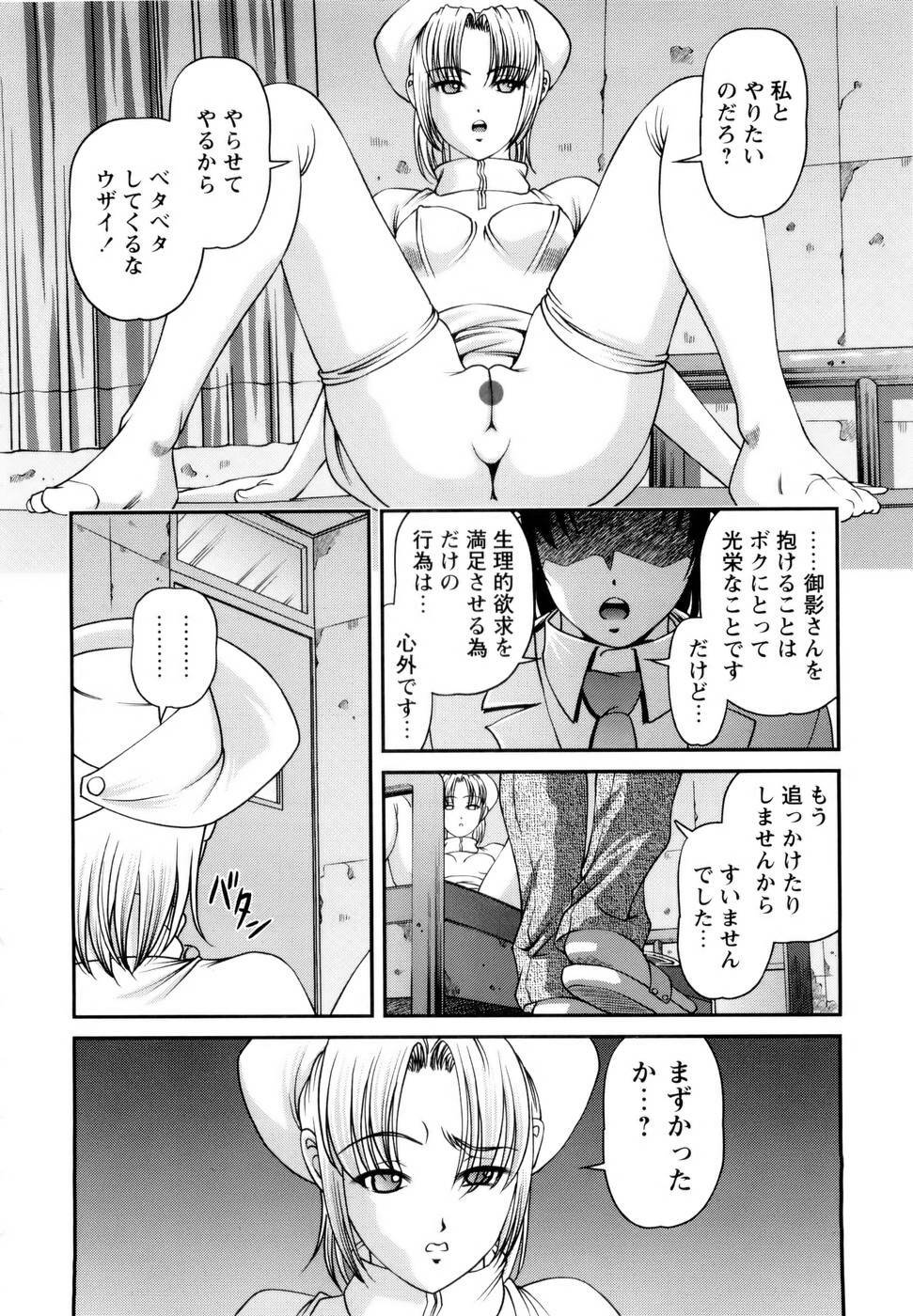 [SHION] Seikan Sarashiryou ～Kuro Yume Karute 2～ page 90 full