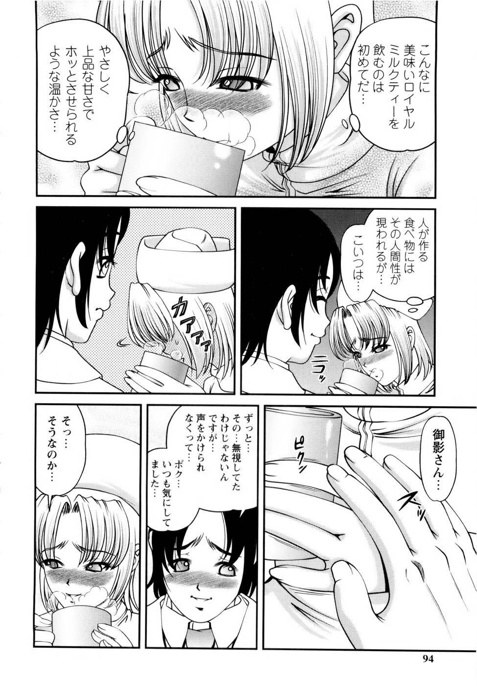 [SHION] Seikan Sarashiryou ～Kuro Yume Karute 2～ page 94 full