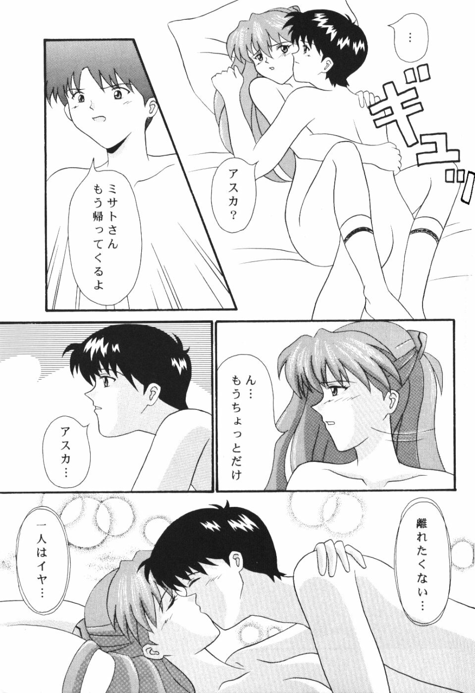 (C60) [System Speculation (Imai Youki)] Mezamereba Itsumo Hitori (Neon Genesis Evangelion) page 12 full