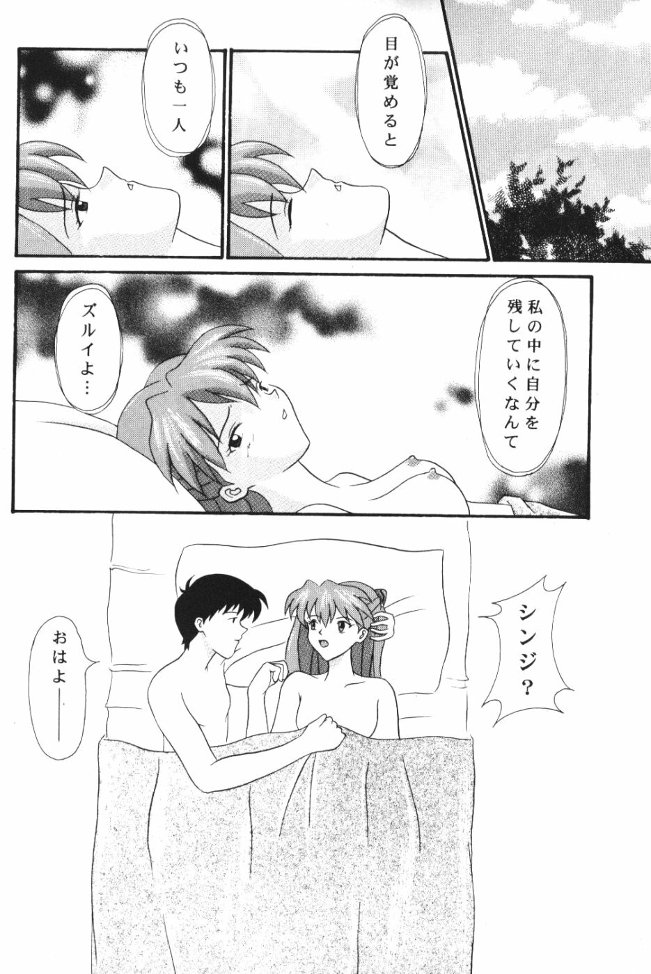 (C60) [System Speculation (Imai Youki)] Mezamereba Itsumo Hitori (Neon Genesis Evangelion) page 15 full