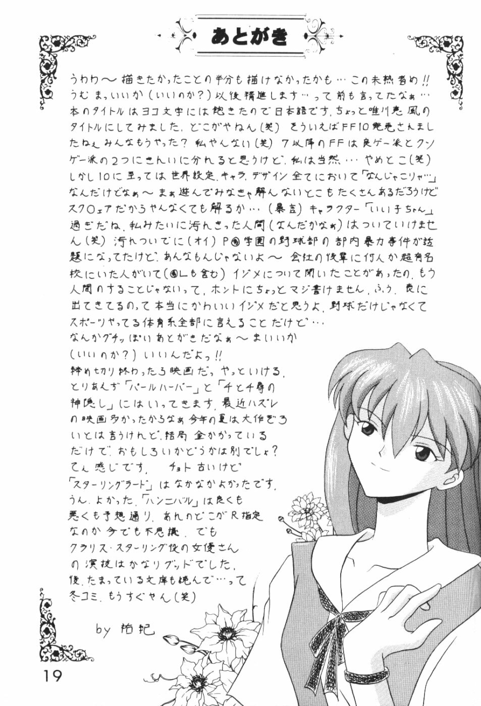 (C60) [System Speculation (Imai Youki)] Mezamereba Itsumo Hitori (Neon Genesis Evangelion) page 18 full